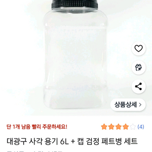 대광구 사각 용기 6L + 캡 페트병 8개