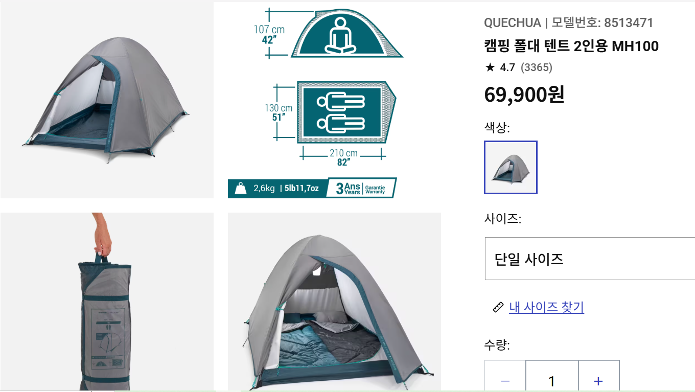 데카트론 텐트 2인