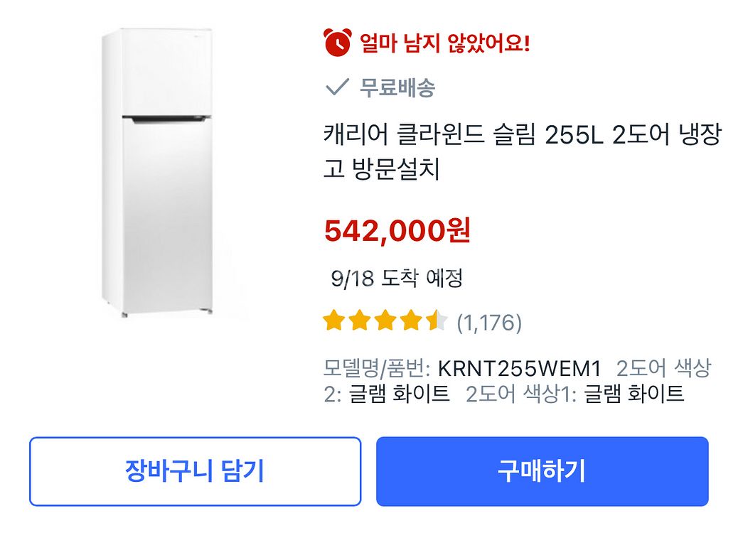 [이사 예약] 캐리어 클라윈드 255L 냉장고--0