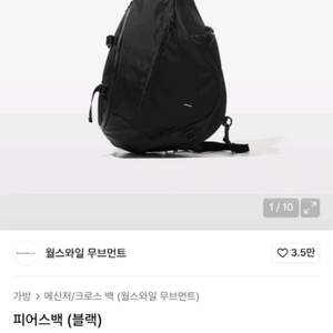 월스와일 무브먼트 피어스백