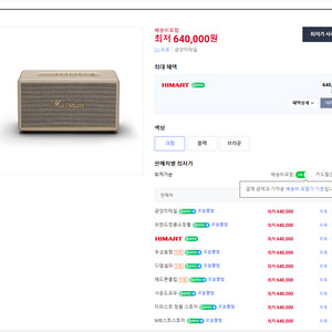 마샬 스탠모어3 크림색 (소비코정품) 미개봉품 팝니다.