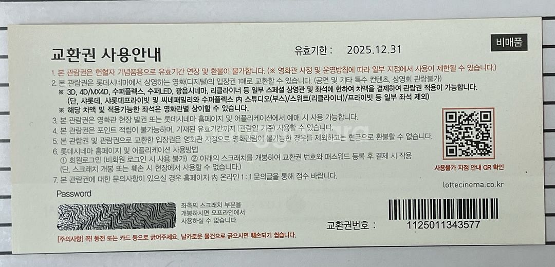 롯데시네마 영화 관람권 1매--1