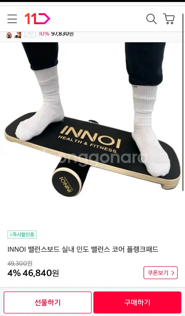 INNOI 밸런스보드 팝니다--0