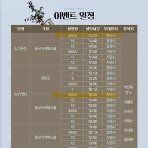 어쩔수가없다 무대인사 용산 용아맥 명당 양도
