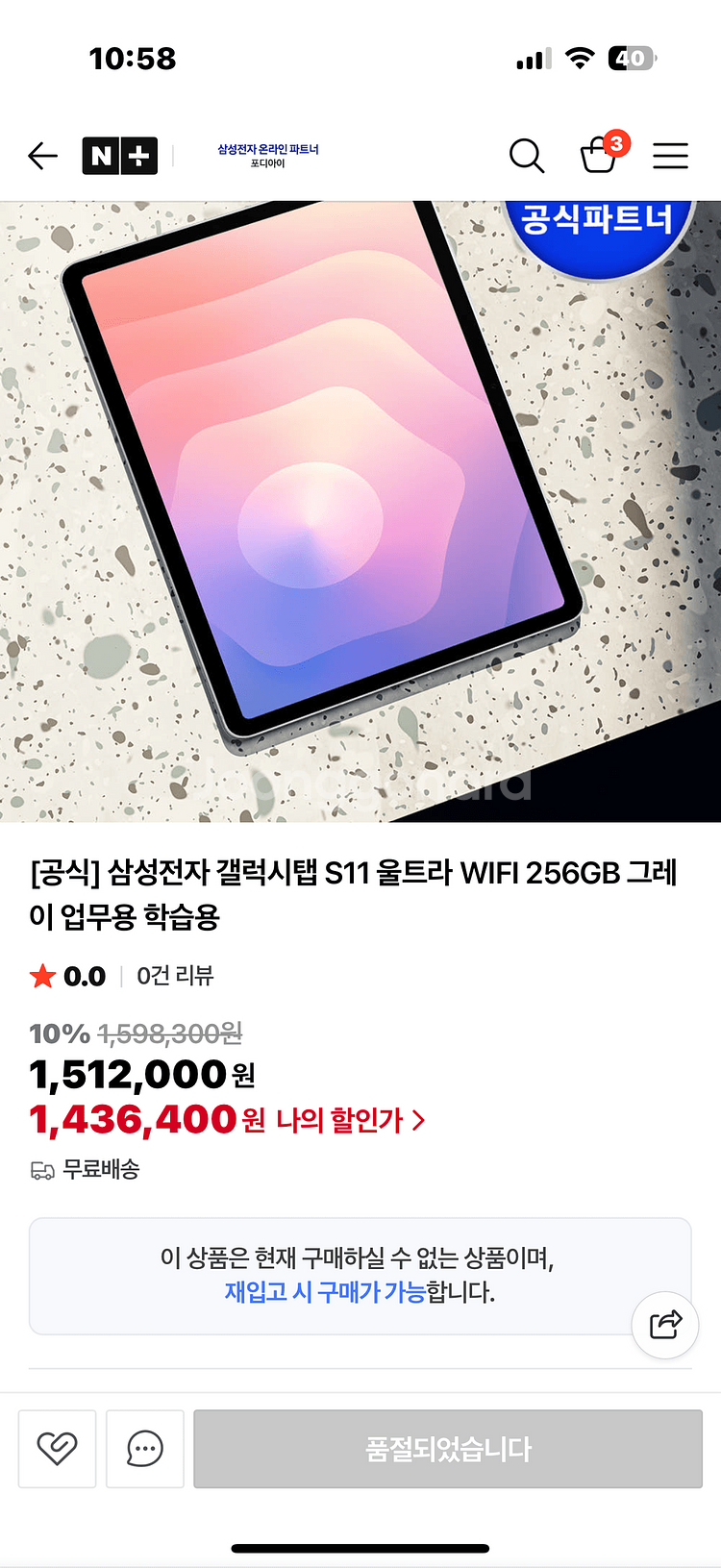 갤럭시탭 S11 울트라 WIFI 512GB 실버 미개봉--4