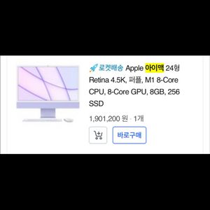 애플 아이맥 24형 퍼플 M1 기본형