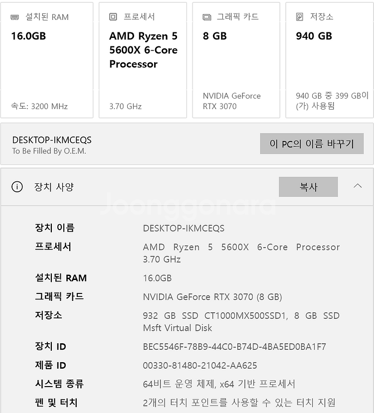 고사양 게이밍컴퓨터 5600+3070 급처분--3