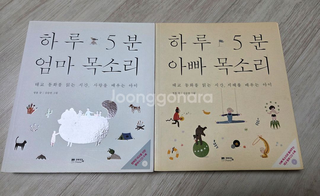 5분태교동화2권 일괄판매--0