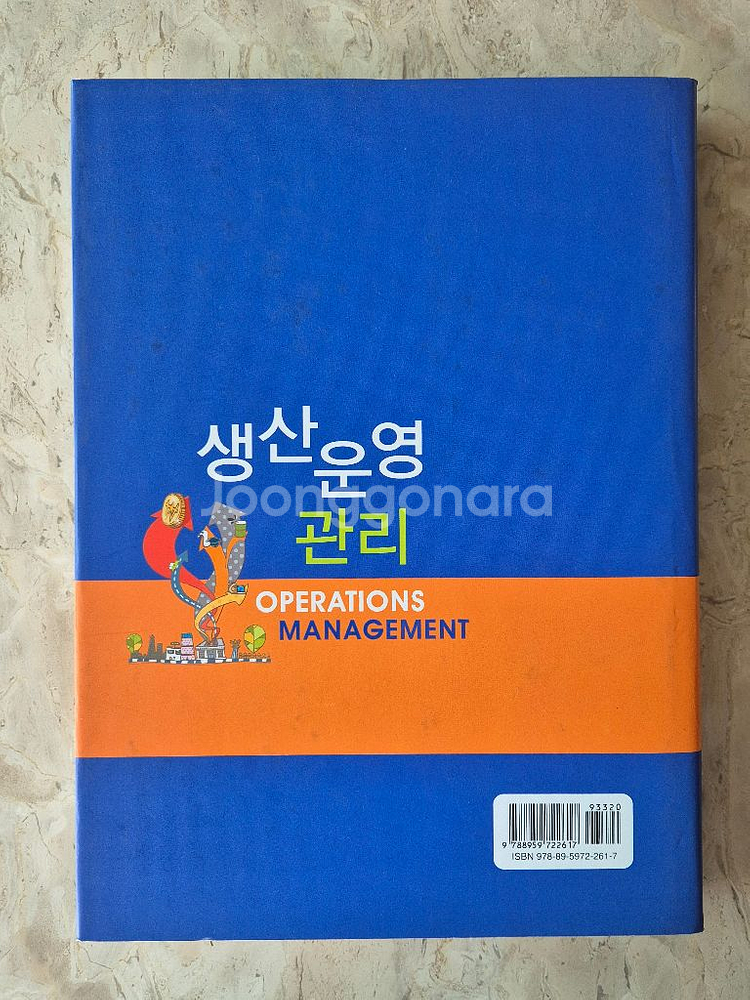 택포) 청람 생산운영관리--6