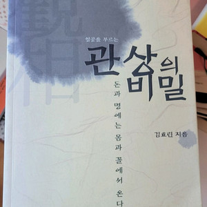 성공을 부르는 관상의 비밀-택포 3만원