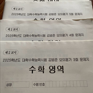 김범준 모의고사