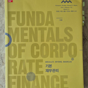 택포) 교문사 기본재무관리 10판