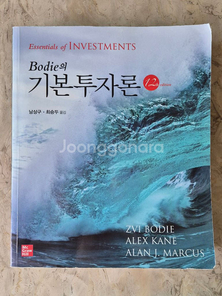 택포) 기본투자론 12판--0