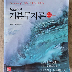 택포) 기본투자론 12판
