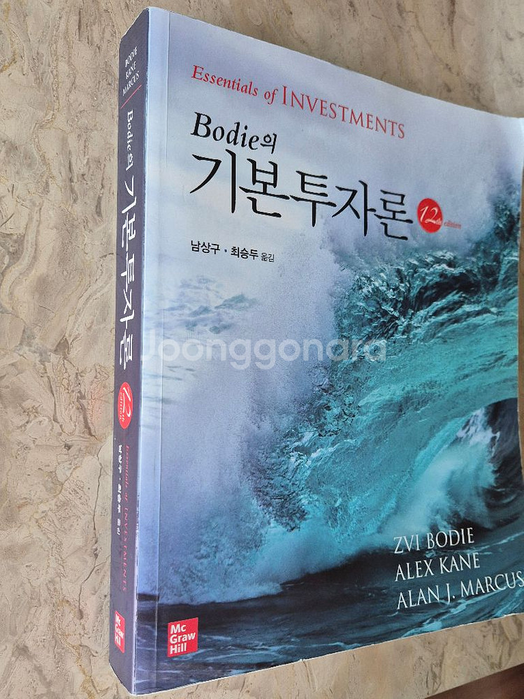 택포) 기본투자론 12판--1