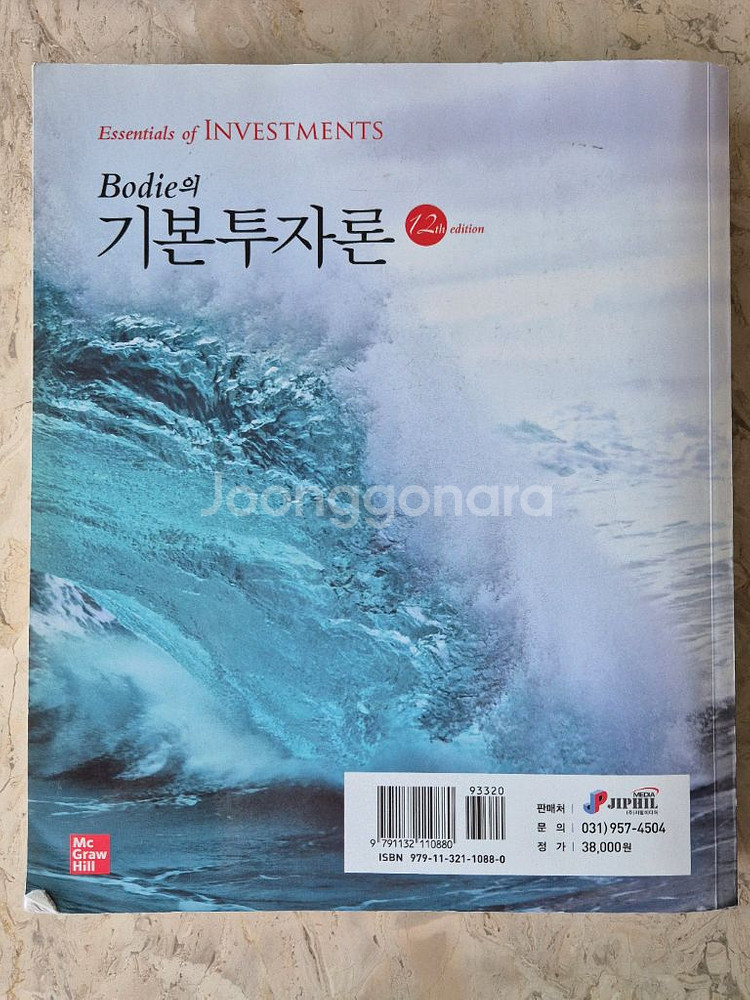 택포) 기본투자론 12판--5