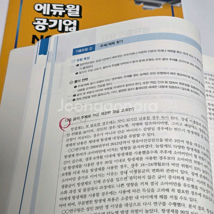 2025 에듀윌 공기업 NCS 통합 기본서--1
