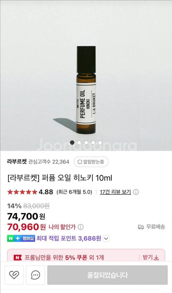 라부르켓 히노키 퍼퓸 오일 10ml 새상품 향수--1
