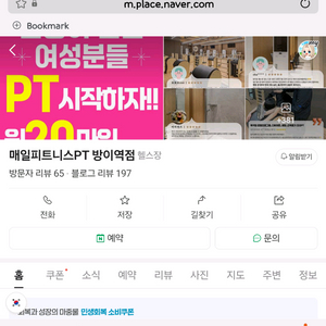 서울 송파구 방이역 매일피트니스 무제한 PT 양도