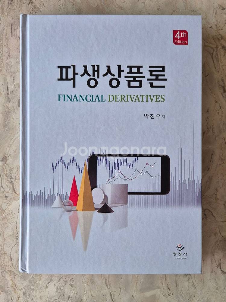 택포) 파생상품론 4판--0