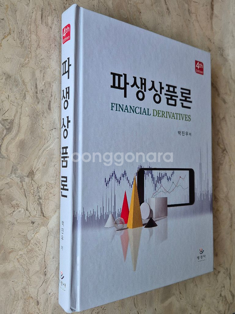 택포) 파생상품론 4판--1