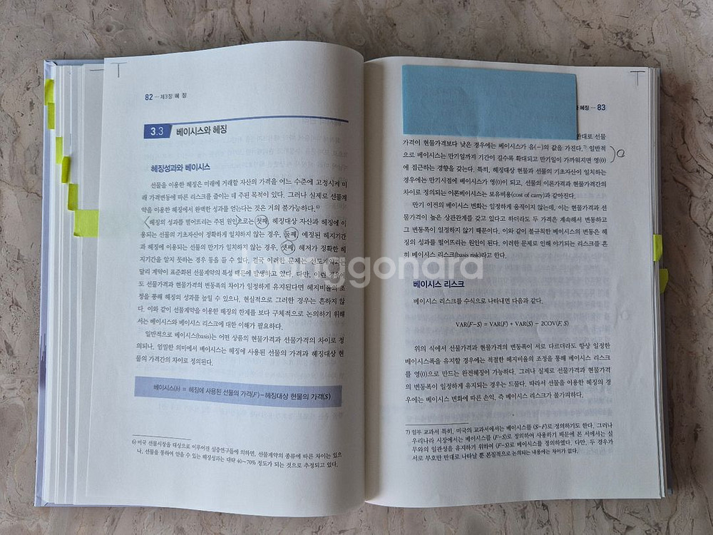 택포) 파생상품론 4판--4