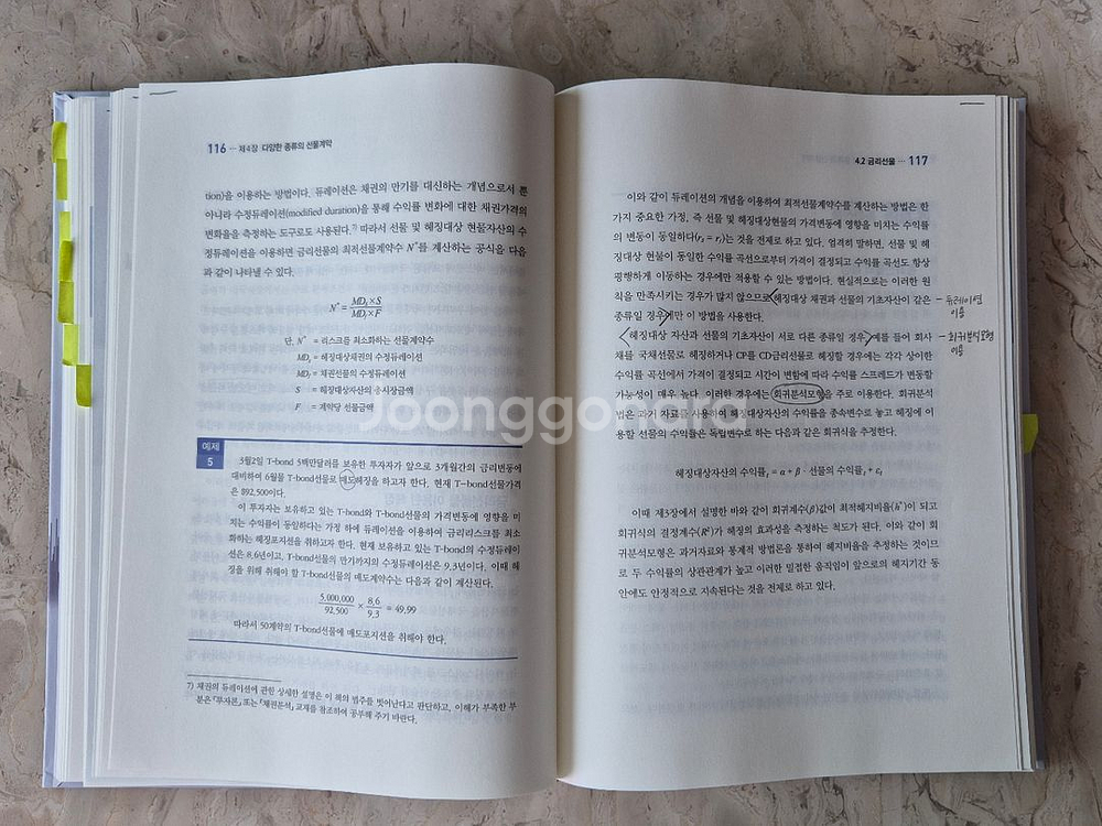 택포) 파생상품론 4판--5