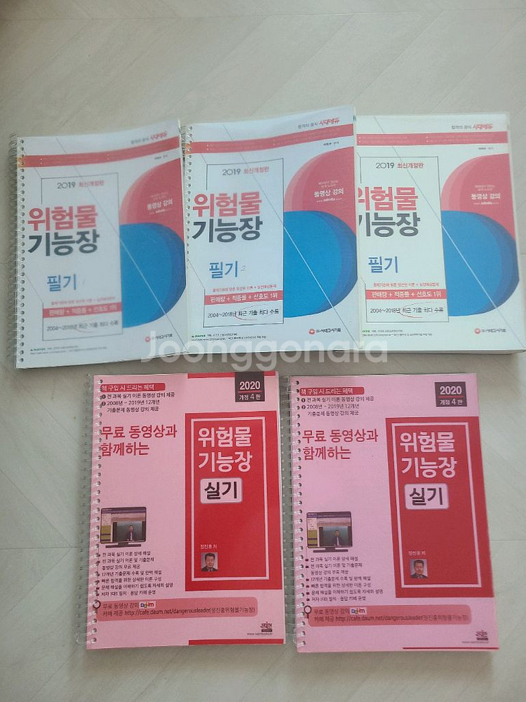 위험물 기능장 필기+실기 (분철)--0