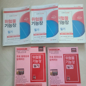 위험물 기능장 필기+실기 (분철)