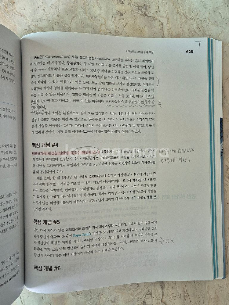 택포) 경영학과 교재--5