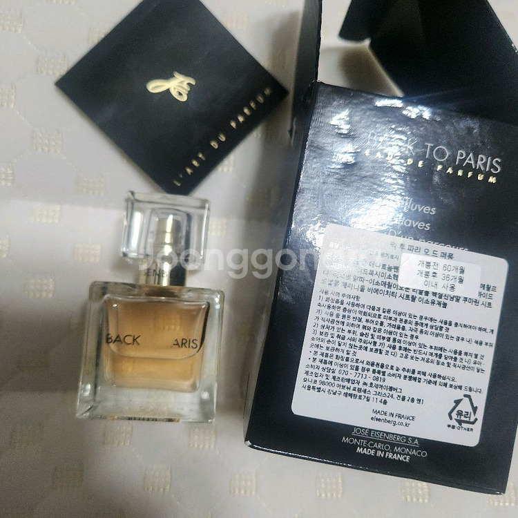 아이젠버그 백투파리 30ml 오드퍼퓸 향수--1