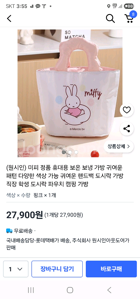 미피 보냉가방--2