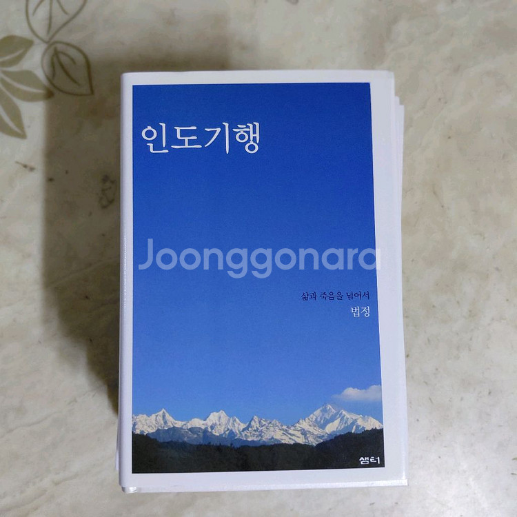 법정스님 인도기행 무소유 숨결 등8종--2