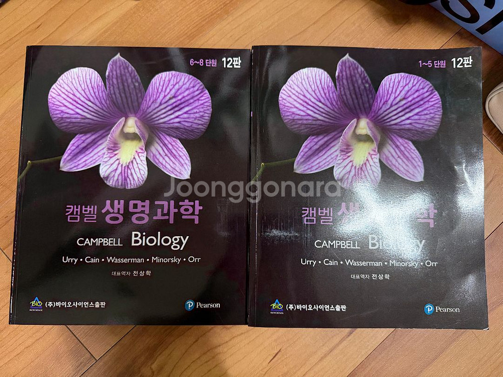 캠벨 생명과학 12판 새상품--0