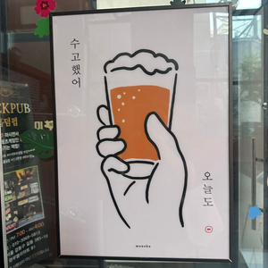 맥주 포스터 그림(액자포함) 판매