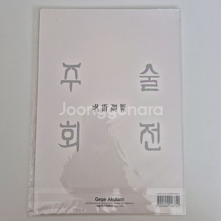 주술회전 미니 포스터--1