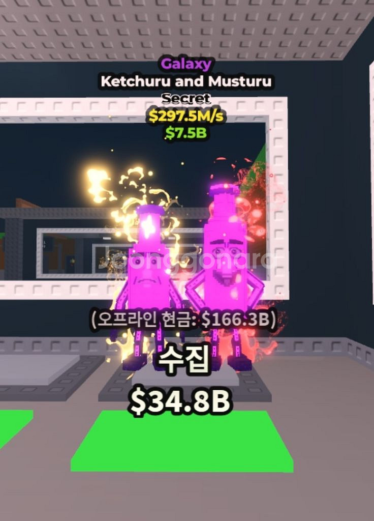 브레인롯트 훔치기 297.5m 갤럭시 케찹앤머스타드--0