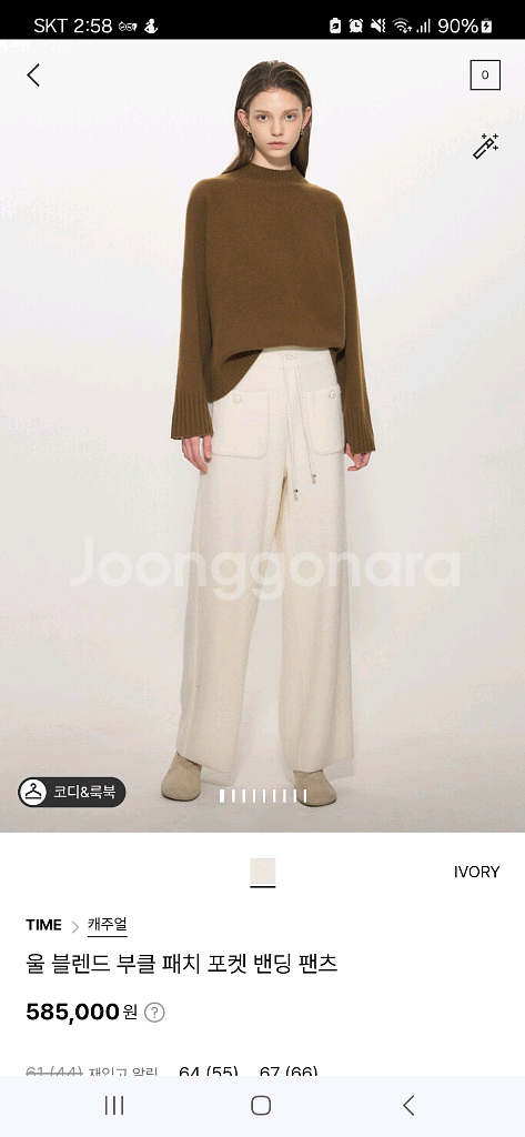 타임 여성 니트 와이드 팬츠--0