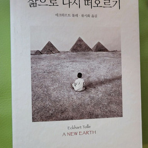 삶으로 다시 떠오르기-택포 15000원