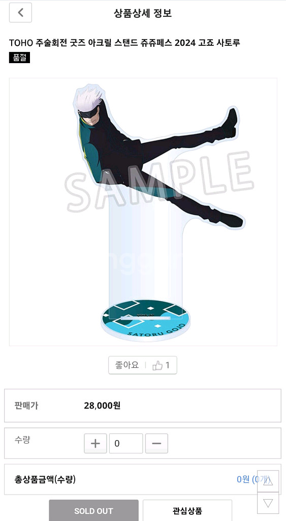 주술회전 고죠 사토루 2024 쥬쥬페스 아크릴 스탠드--6