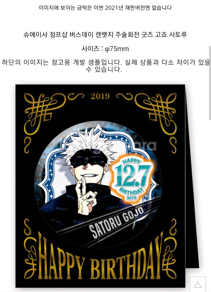 주술회전 고죠사토루 2019 버스데이 생일 원화 캔뱃지--7