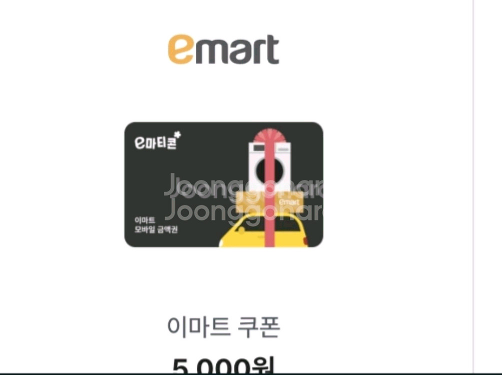 이마트 5000원권 2장--0