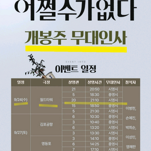 어쩔수가없다 무대인사 24일 월드타워 2장일괄