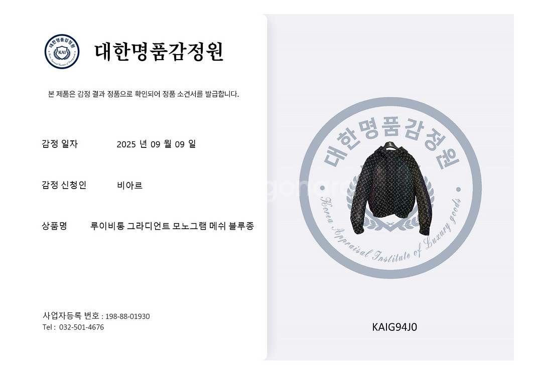 [54] 루이비통 그라디언트 모노그램 메시 블루종 자켓--9