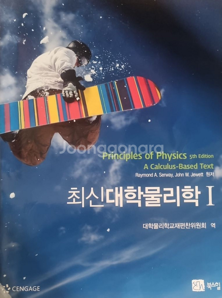 최신대학물리학1--0