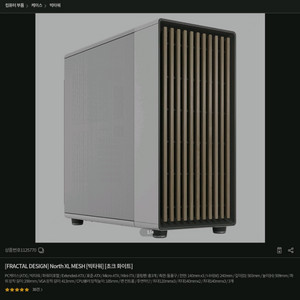 프랙탈 디자인 노스 XL 메시 화이트 (프렉탈 케이스)