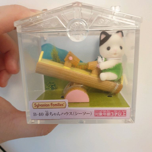 실바니안 아기캐리어 시소