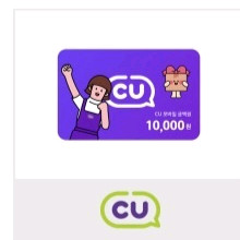 CU 편의점 1만원권