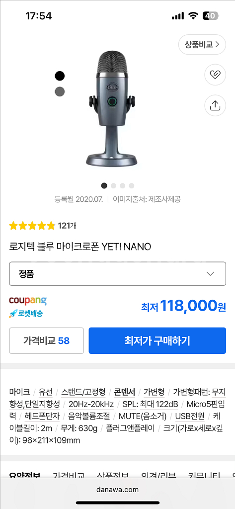 (미개봉) 블루예티 나노 로지텍 마이크--2