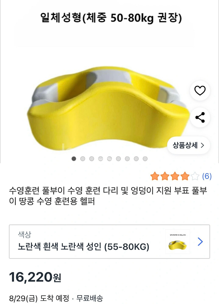수영 훈련용 풀부이 (50-80kg) 미사용제품--0